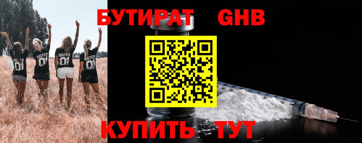 Бутират 99% Кудрово