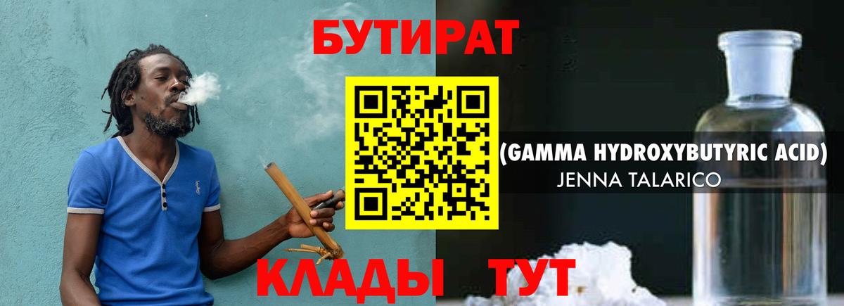 Кудрово  БУТИРАТ  Вход с VPN  Бутират бутандиол 