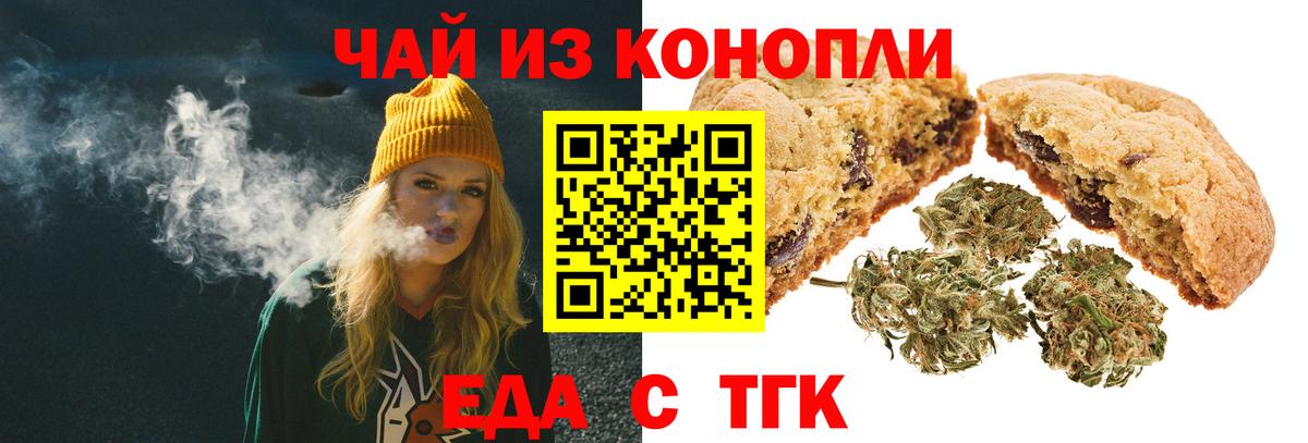 Еда ТГК марихуана Кудрово