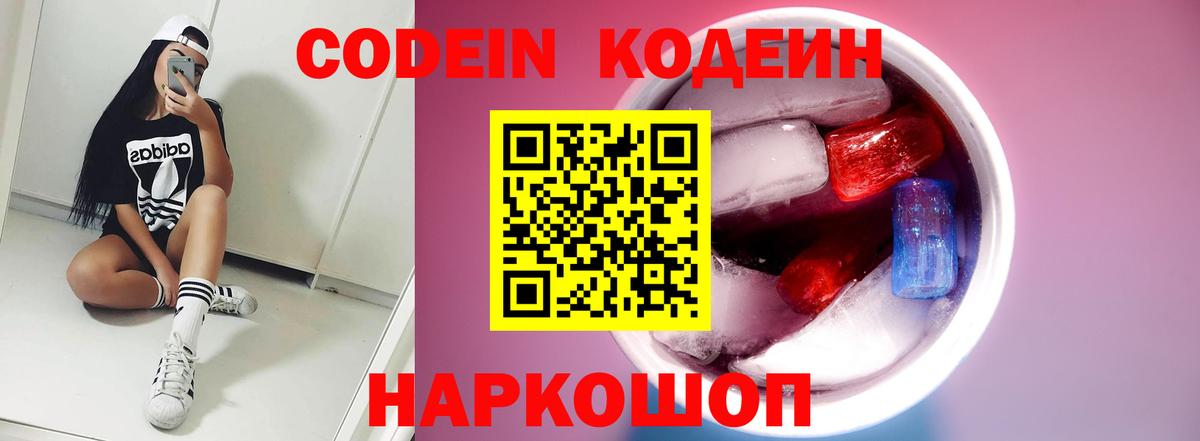 Кодеин напиток Lean (лин)  Кодеиновый сироп Lean напиток Lean (лин)  Кудрово  Вход с VPN 