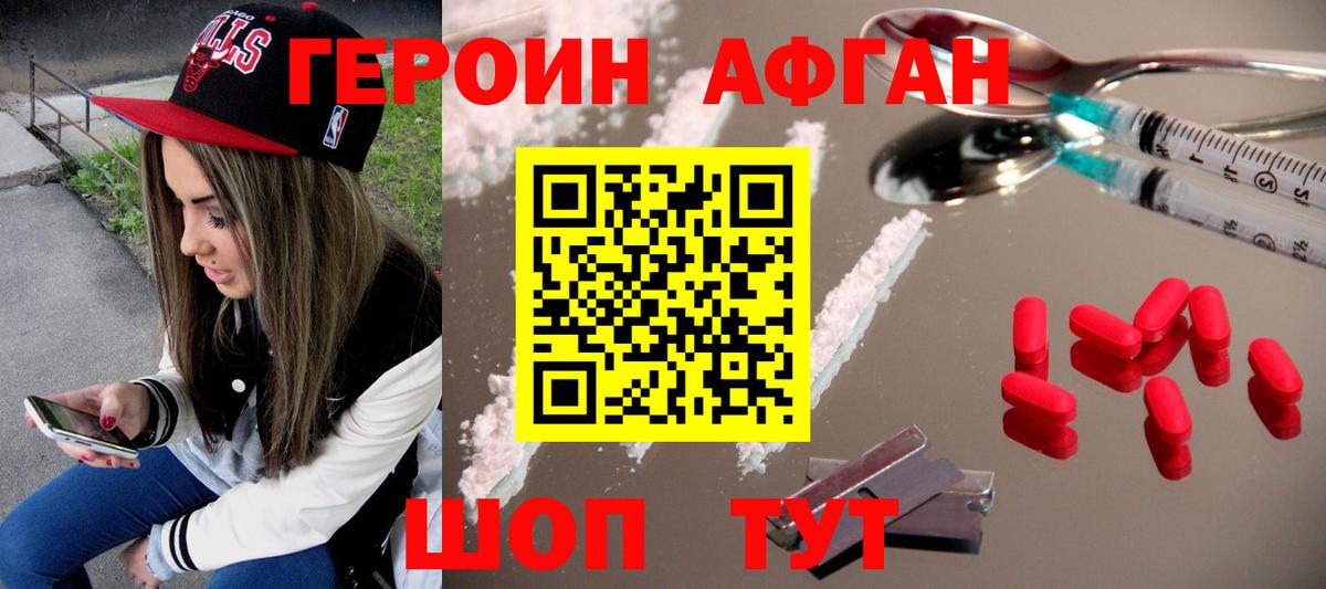 Героин хмурый  Вход с VPN  Кудрово 