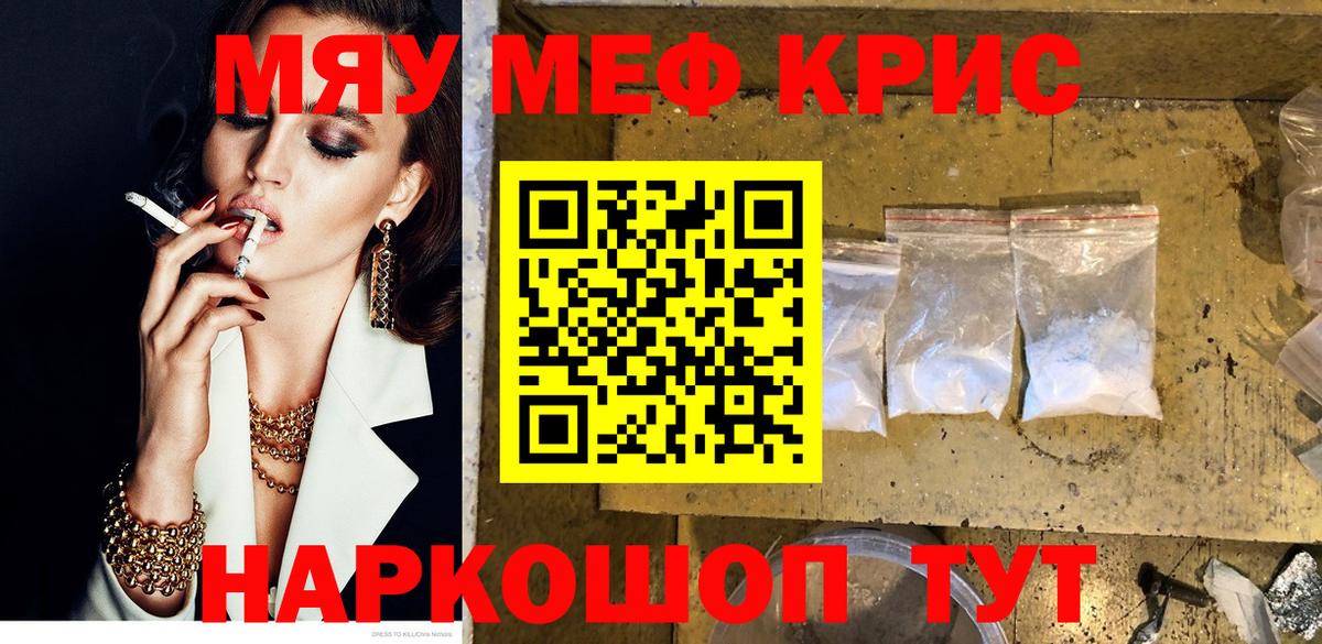 Кудрово  Меф кристаллы  МЯУ-МЯУ  Вход с VPN  Мефедрон mephedrone 